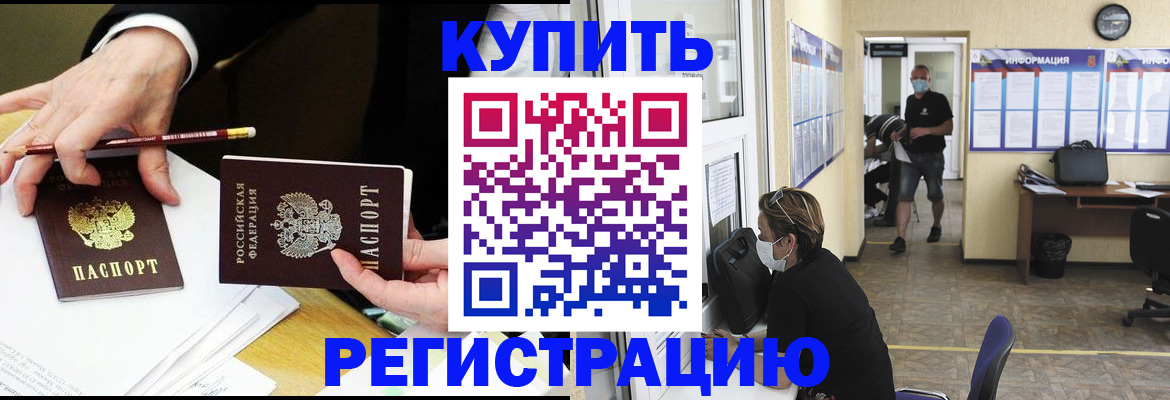 временная регистрация для школы в Моздоке